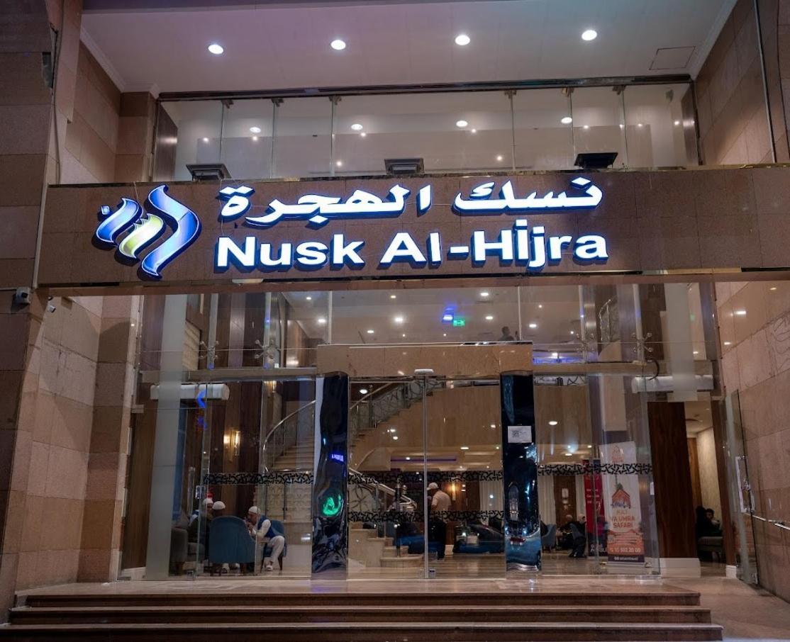 Nusk Al Hijrah Hotel Medina Kültér fotó